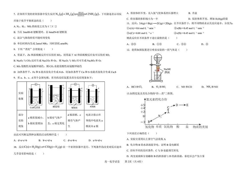 吉林省友好学校2024-2025学年高一下学期第79届期中联考化学试卷（PDF版附答案）第2页