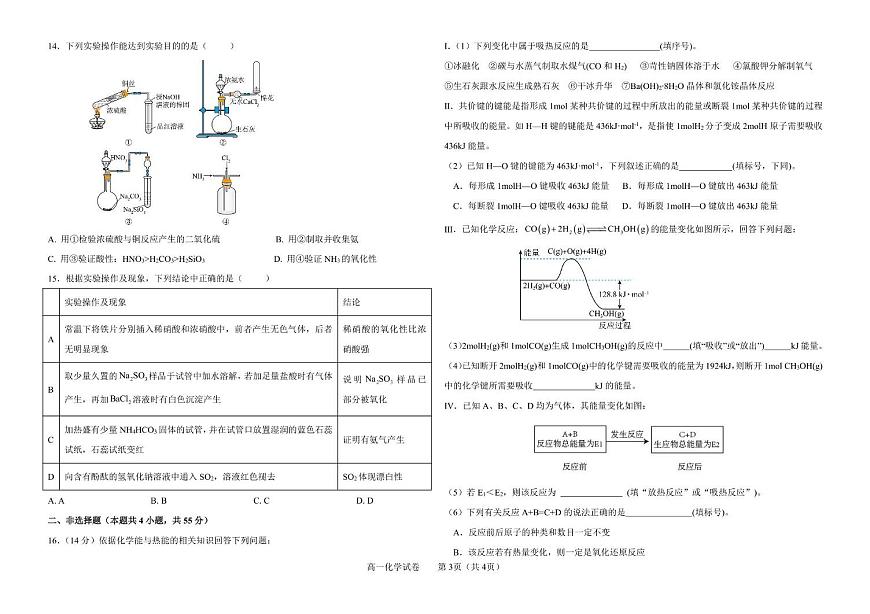 吉林省友好学校2024-2025学年高一下学期第79届期中联考化学试卷（PDF版附答案）第3页