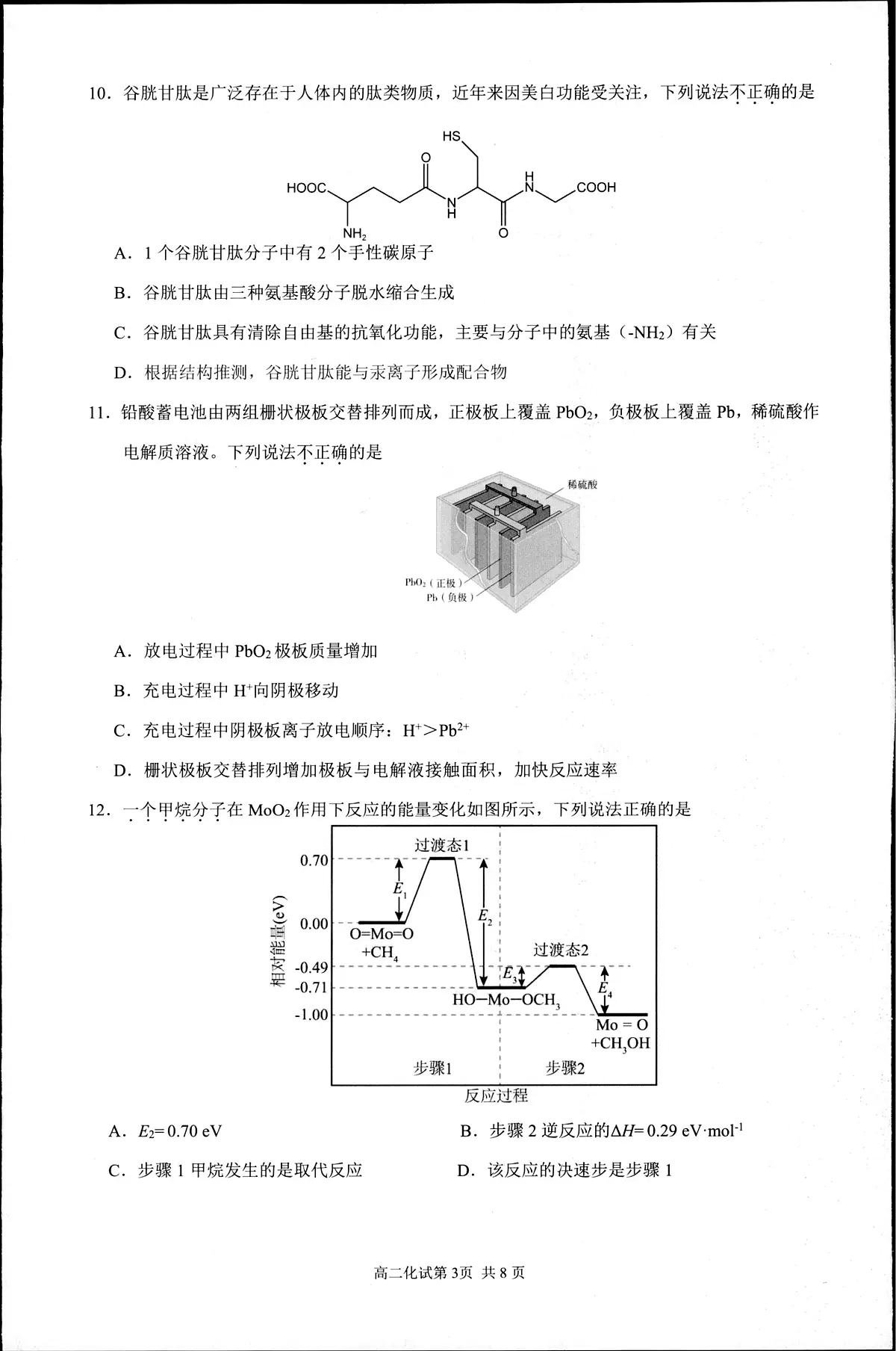 浙江省杭州市2025届新高二下学期（6月考）教学质量检测-化学试题+答案第3页