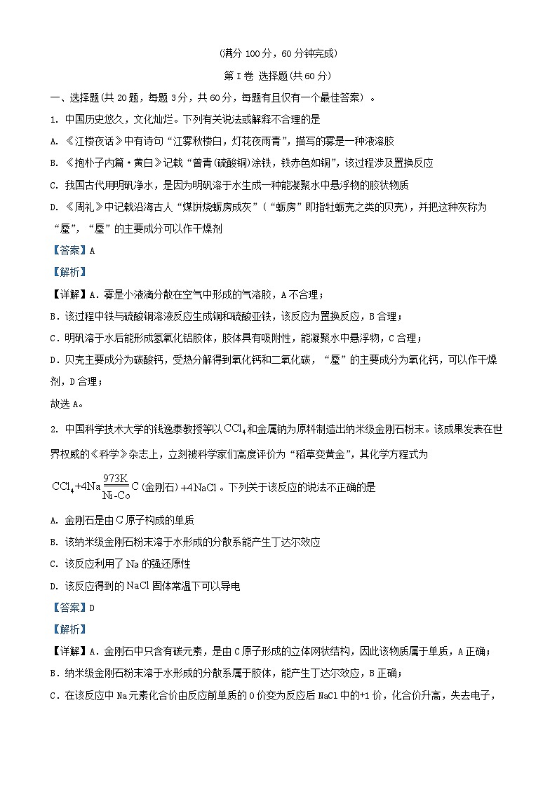 四川省重庆市2024_2025学年高一化学上学期9月月考试卷含解析第1页