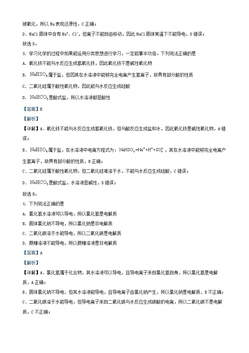 四川省重庆市2024_2025学年高一化学上学期9月月考试卷含解析第2页
