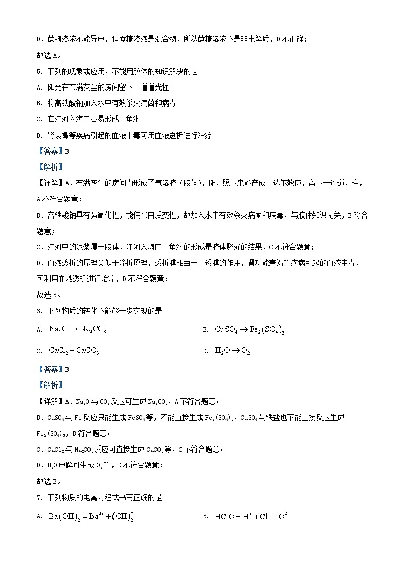 四川省重庆市2024_2025学年高一化学上学期9月月考试卷含解析第3页