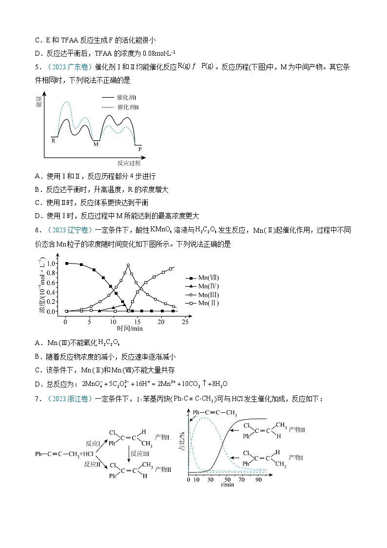 专题08 化学反应速率与化学平衡-三年（2022-2024）高考化学真题分类汇编（全国通用）（学生卷）第3页