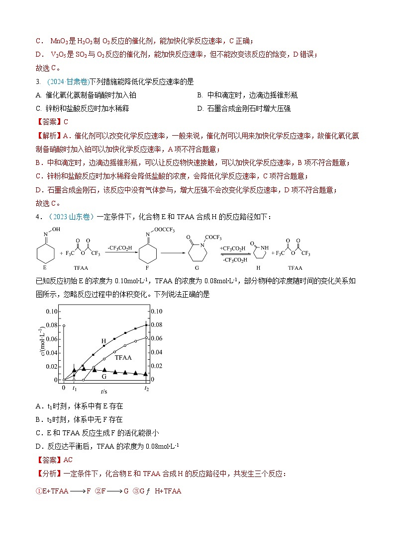 专题08 化学反应速率与化学平衡-三年（2022-2024）高考化学真题分类汇编（全国通用）（教师卷）第3页