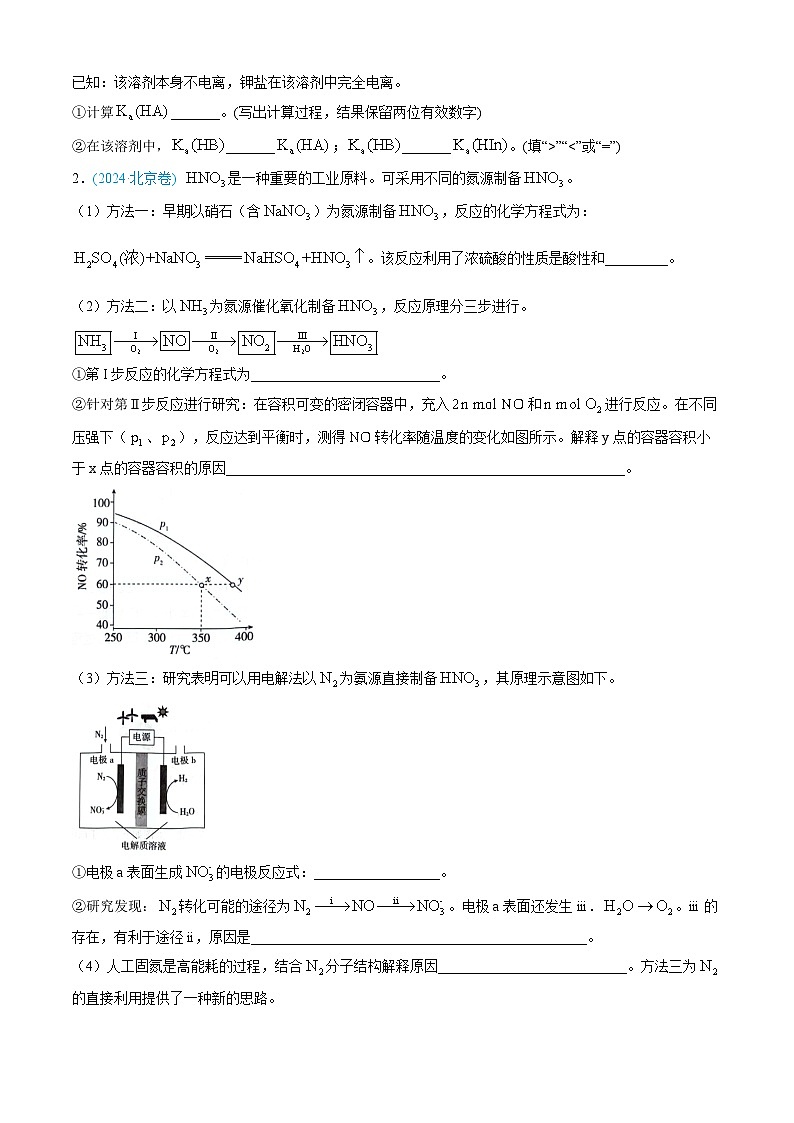 专题14 化学反应原理综合题-三年（2022-2024）高考化学真题分类汇编（全国通用）（学生卷）第3页