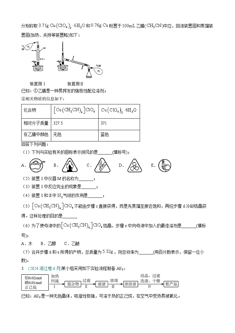专题13 化学实验综合题-三年（2022-2024）高考化学真题分类汇编（全国通用）（学生卷）第3页