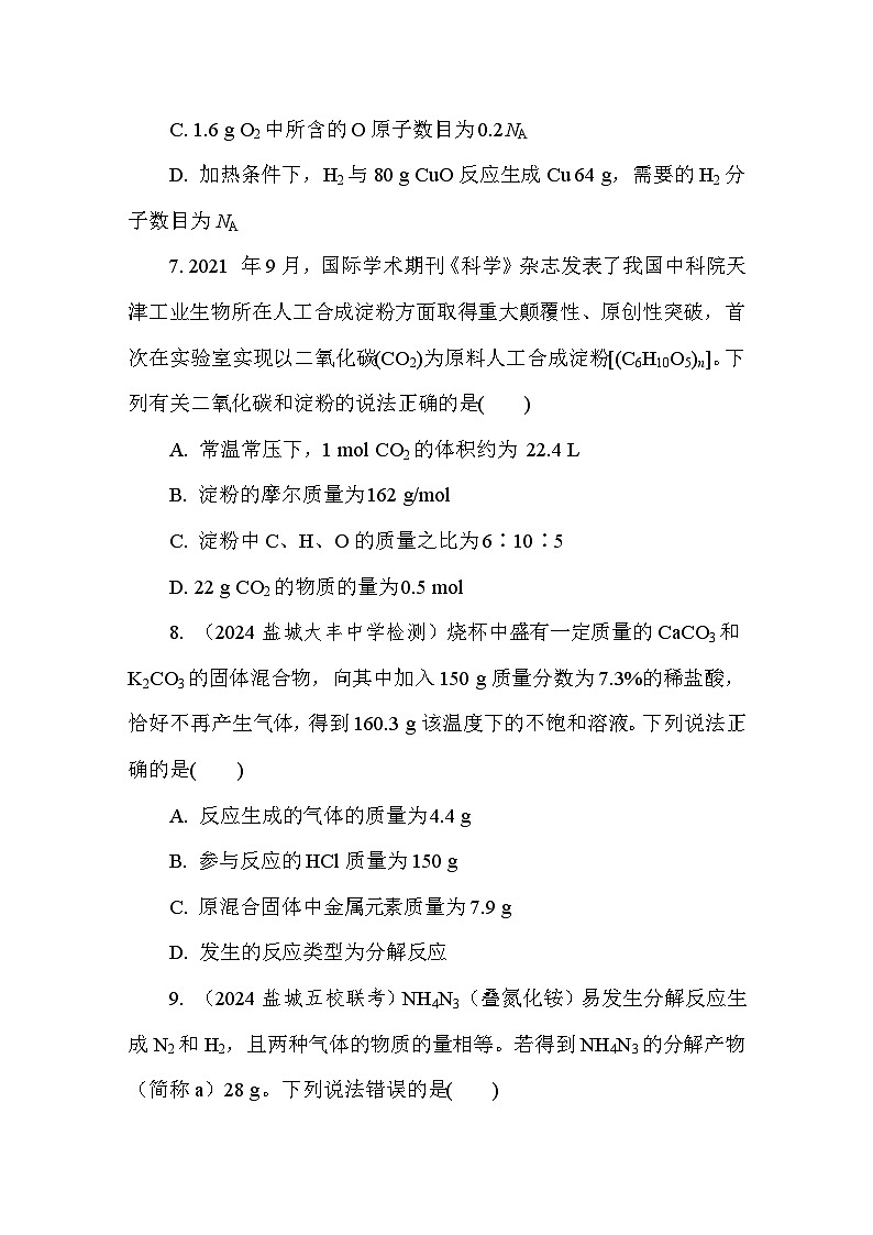 专题1　　物质的分类及计量　检测卷（含答案）高中化学 必修1（苏教版2019）第3页