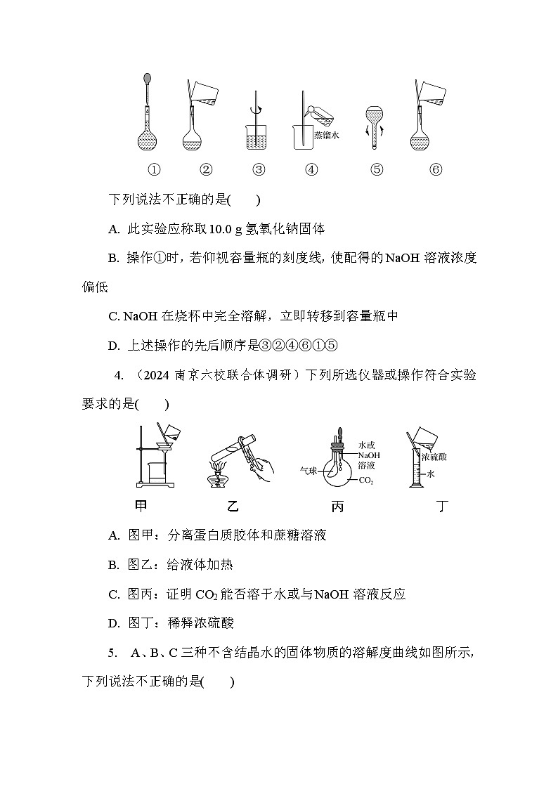 专题2　　研究物质的基本方法　检测卷（含答案）高中化学 必修1（苏教版2019）第2页
