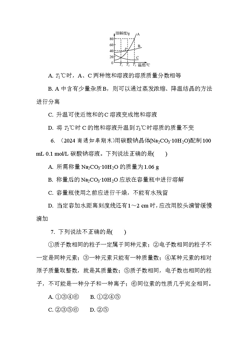 专题2　　研究物质的基本方法　检测卷（含答案）高中化学 必修1（苏教版2019）第3页