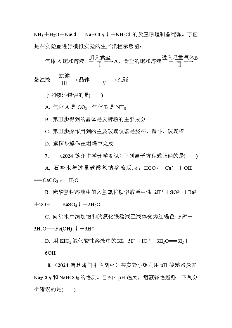 专题3　　从海水中获得的化学物质　检测卷（含答案）高中化学 必修1（苏教版2019）第3页