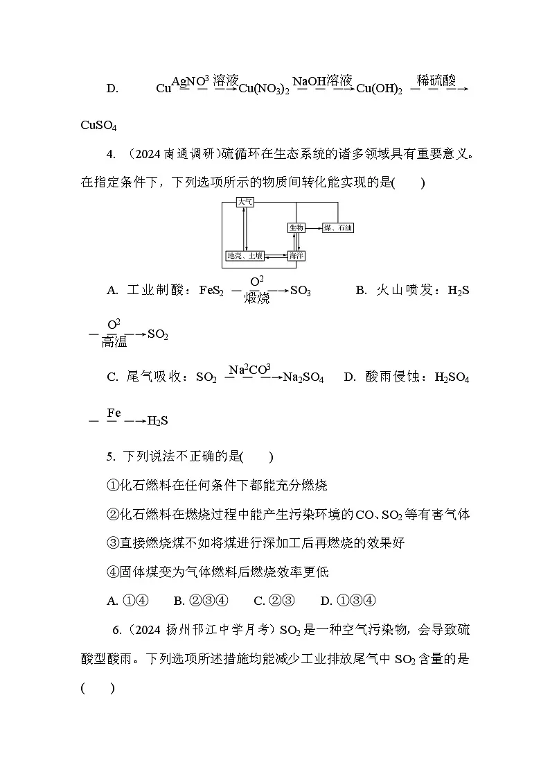 4.3 防治二氧化硫对环境的污染 课后练（含答案）高中化学 必修1（苏教版2019）第2页