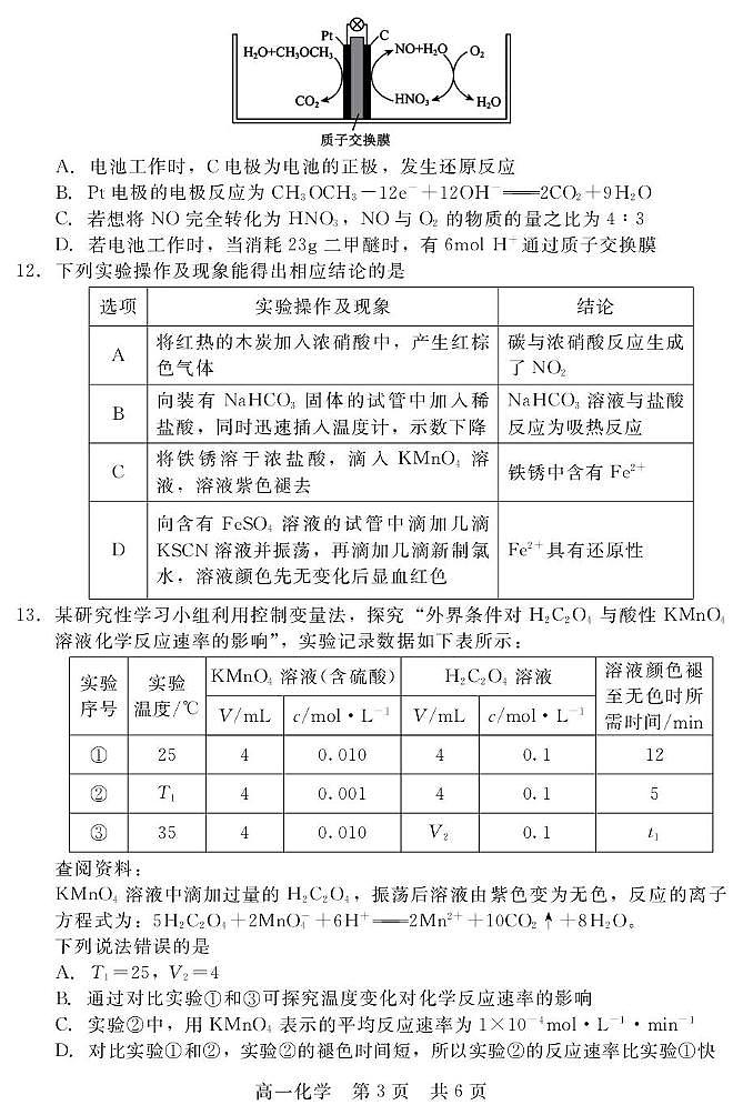 河北NT20名校联合体2025年高一下学期6月期末化学试题第3页