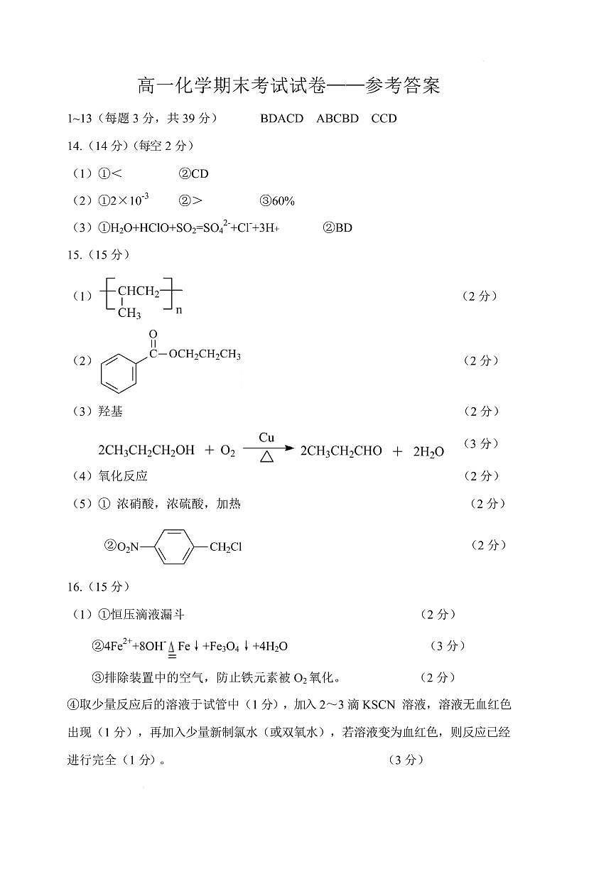 江苏扬州一中2025年高一下学期6月期末考试化学答案第1页