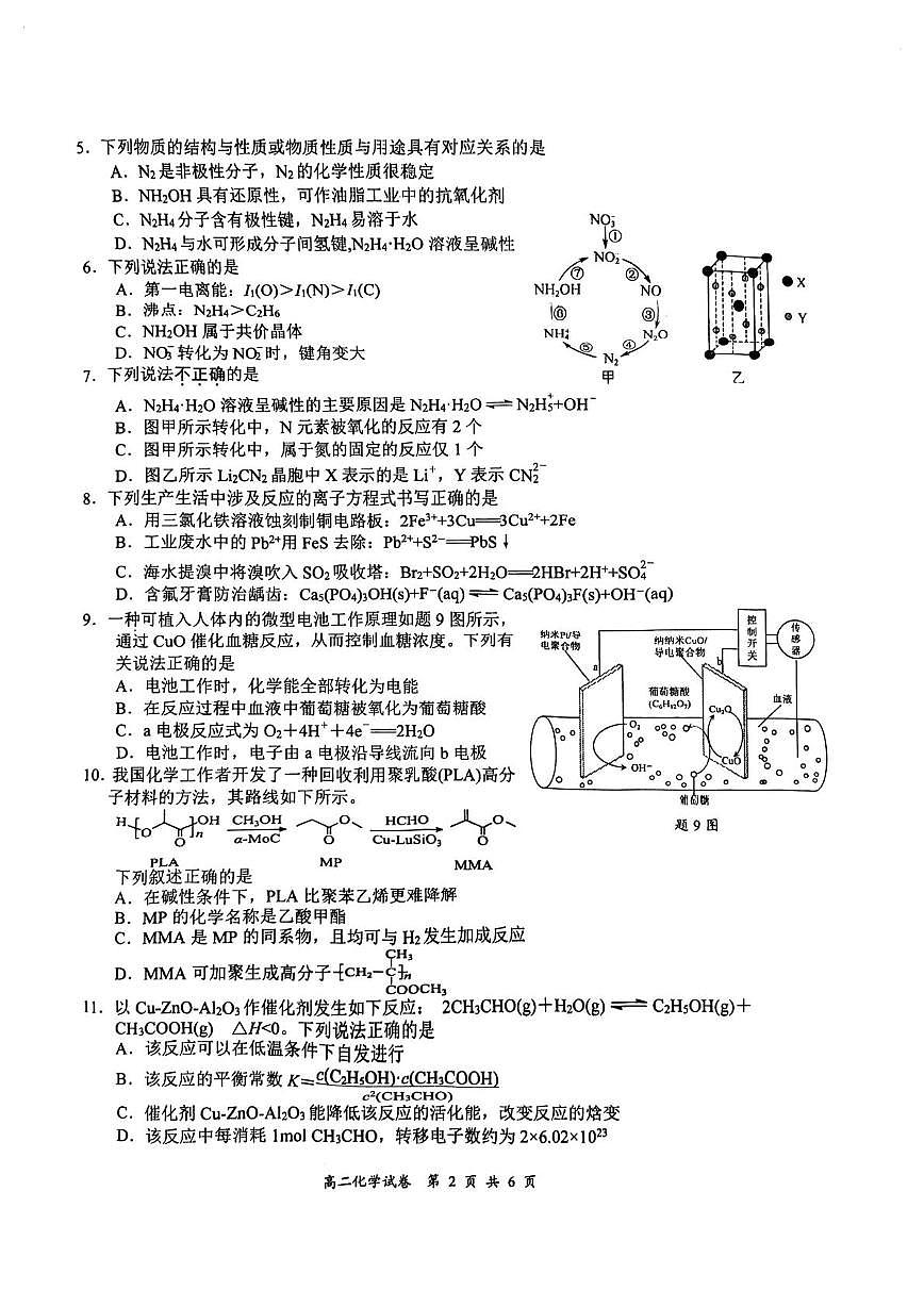 江苏盐城2025学年高二下学期期终化学试卷第2页