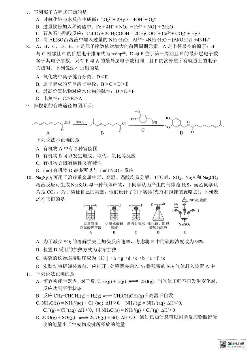 浙江台州2025年高二下学期6月期末化学试题+答案第2页