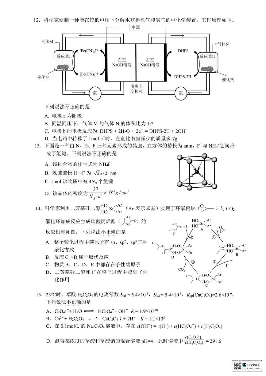 浙江台州2025年高二下学期6月期末化学试题+答案第3页