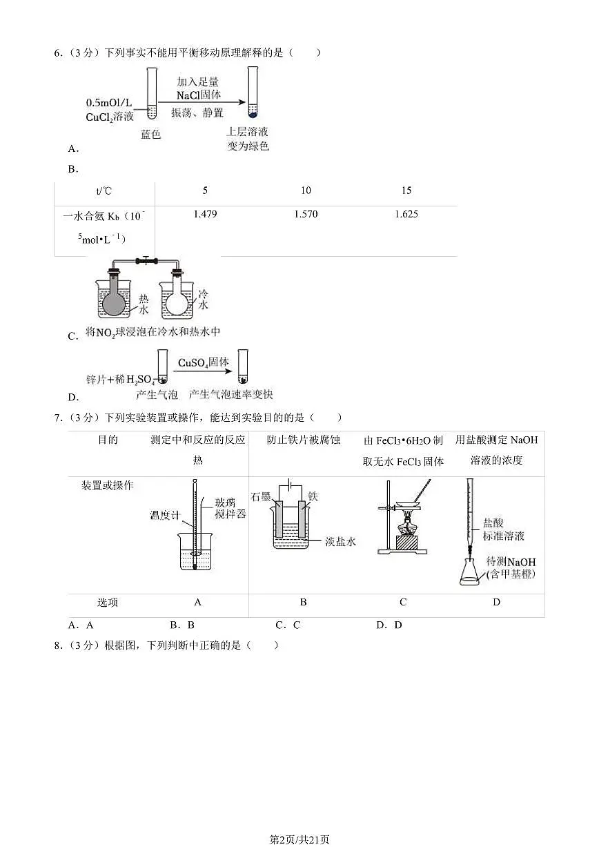 2024北京一六一中高二（下）开学考化学试卷（含答案）第2页