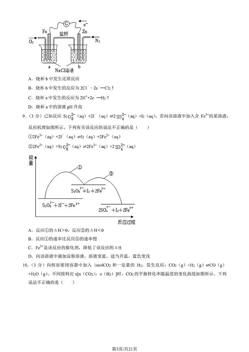 2024北京一六一中高二（下）开学考化学试卷（含答案）第3页
