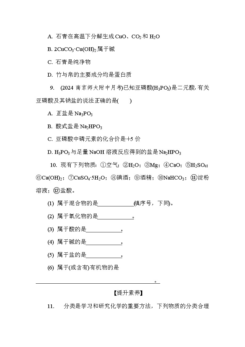 1.1.1  物质的分类  课后练（含答案）高中化学 必修1（苏教版2019）第3页