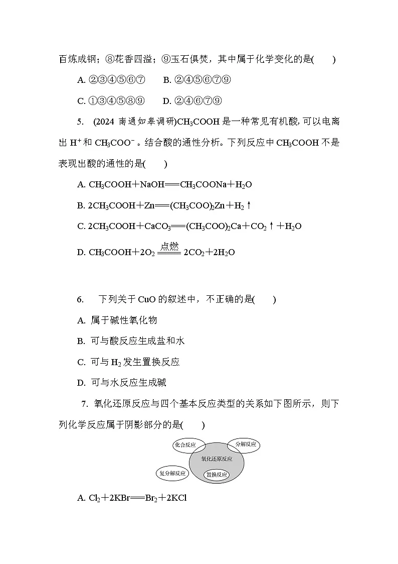1.1.2 物质的转化　化学反应的分类 课后练（含答案）高中化学 必修1（苏教版2019）第2页