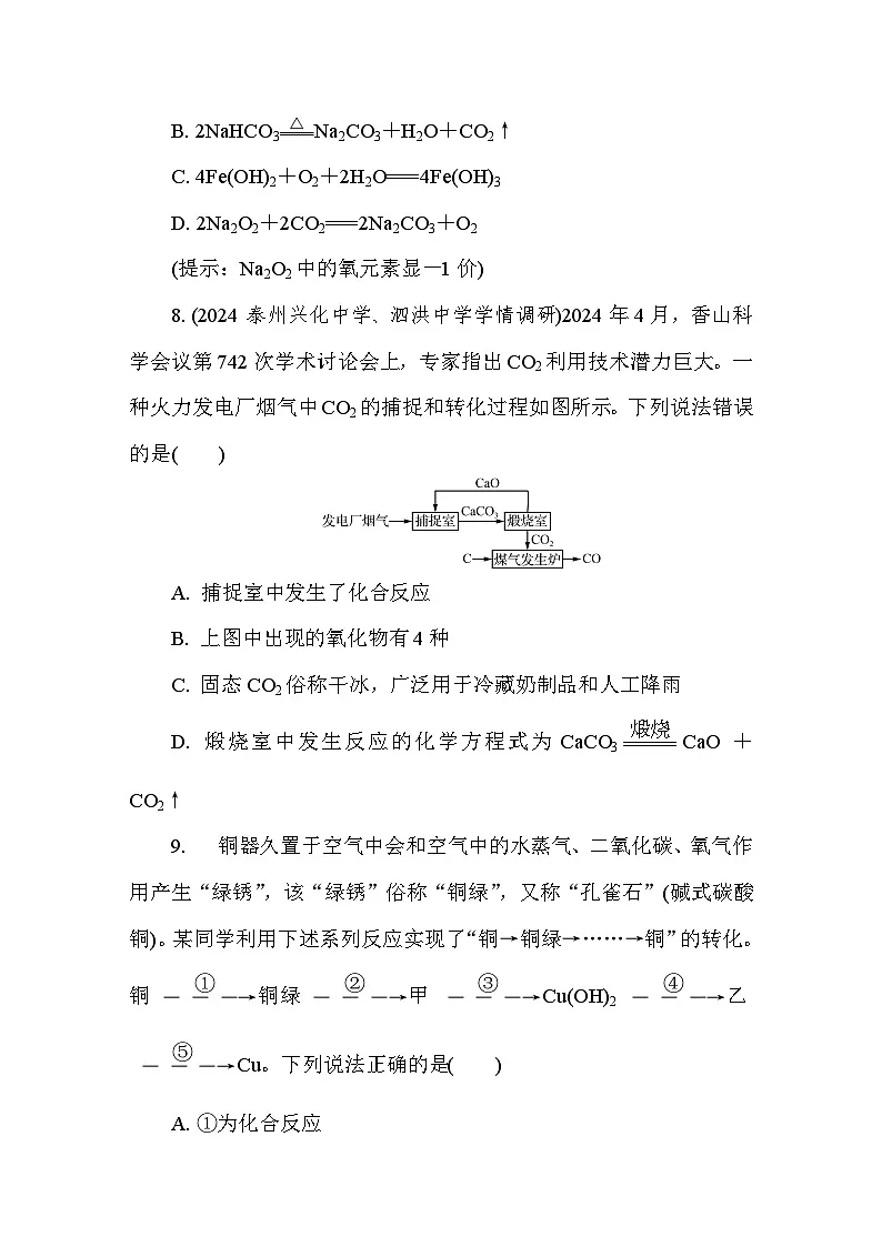 1.1.2 物质的转化　化学反应的分类 课后练（含答案）高中化学 必修1（苏教版2019）第3页