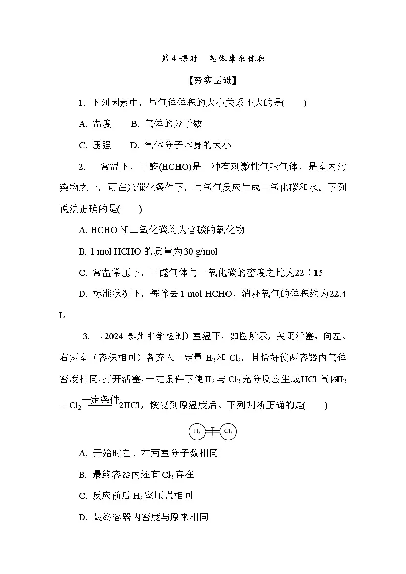 1.2.2 气体摩尔体积 课后练（含答案）高中化学 必修1（苏教版2019）第1页