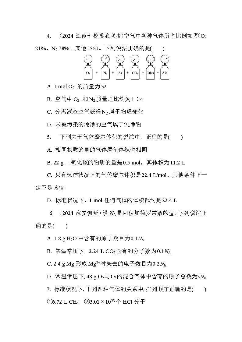 1.2.2 气体摩尔体积 课后练（含答案）高中化学 必修1（苏教版2019）第2页