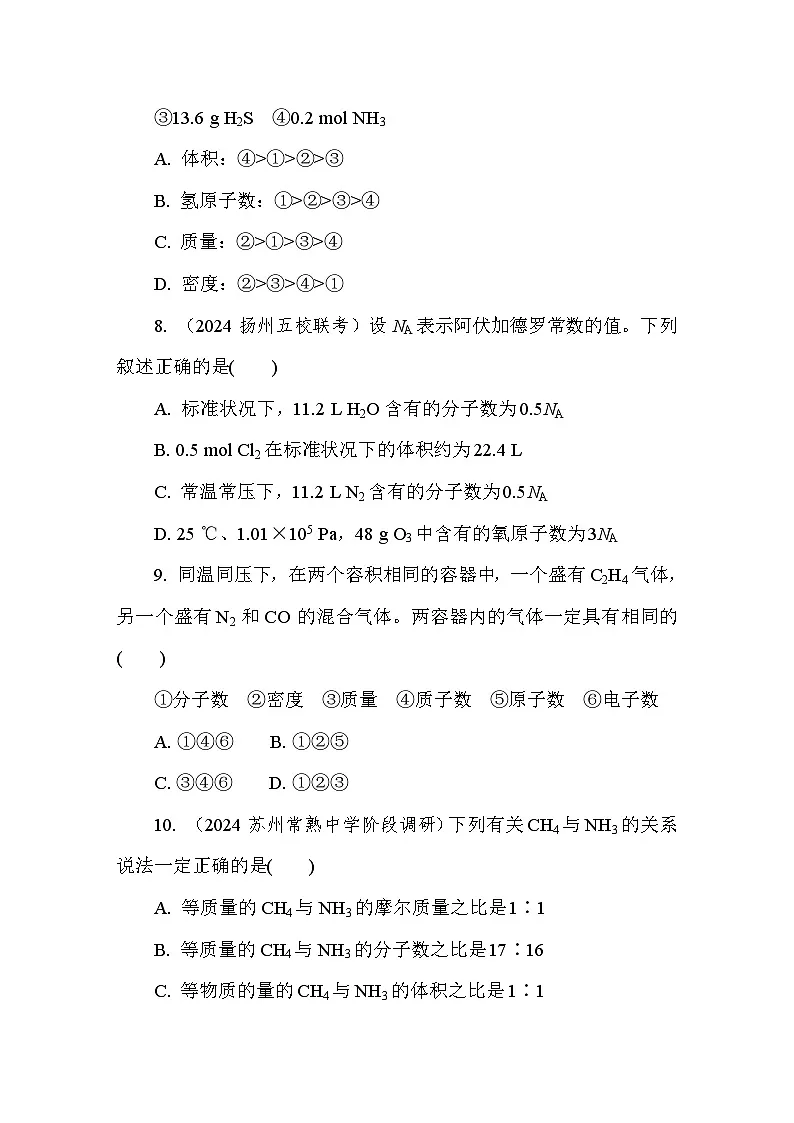 1.2.2 气体摩尔体积 课后练（含答案）高中化学 必修1（苏教版2019）第3页