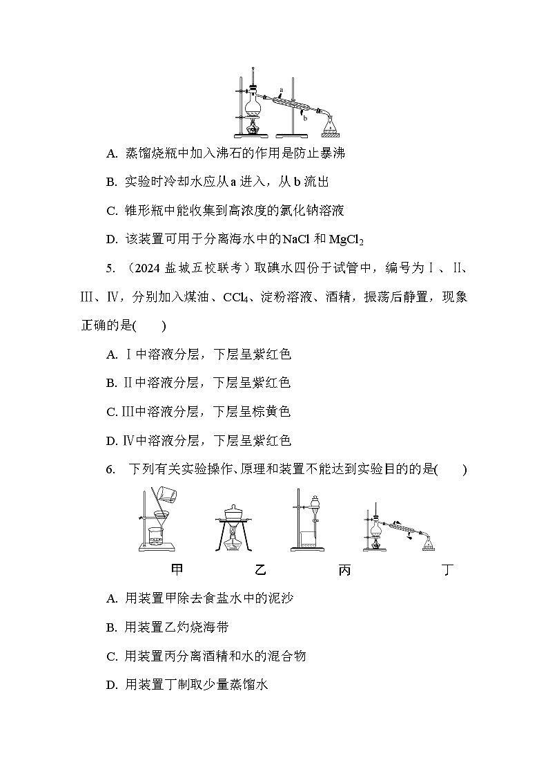 2.1.2 物质的分离提纯 课后练（含答案）高中化学 必修1（苏教版2019）第2页
