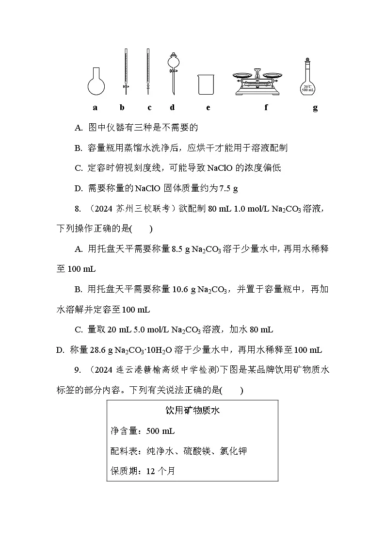 2.2.1 物质的量浓度 课后练（含答案）高中化学 必修1（苏教版2019）第3页