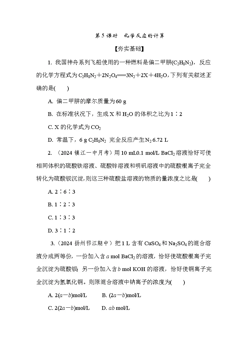 2.2.2 化学反应的计算 课后练（含答案）高中化学 必修1（苏教版2019）第1页
