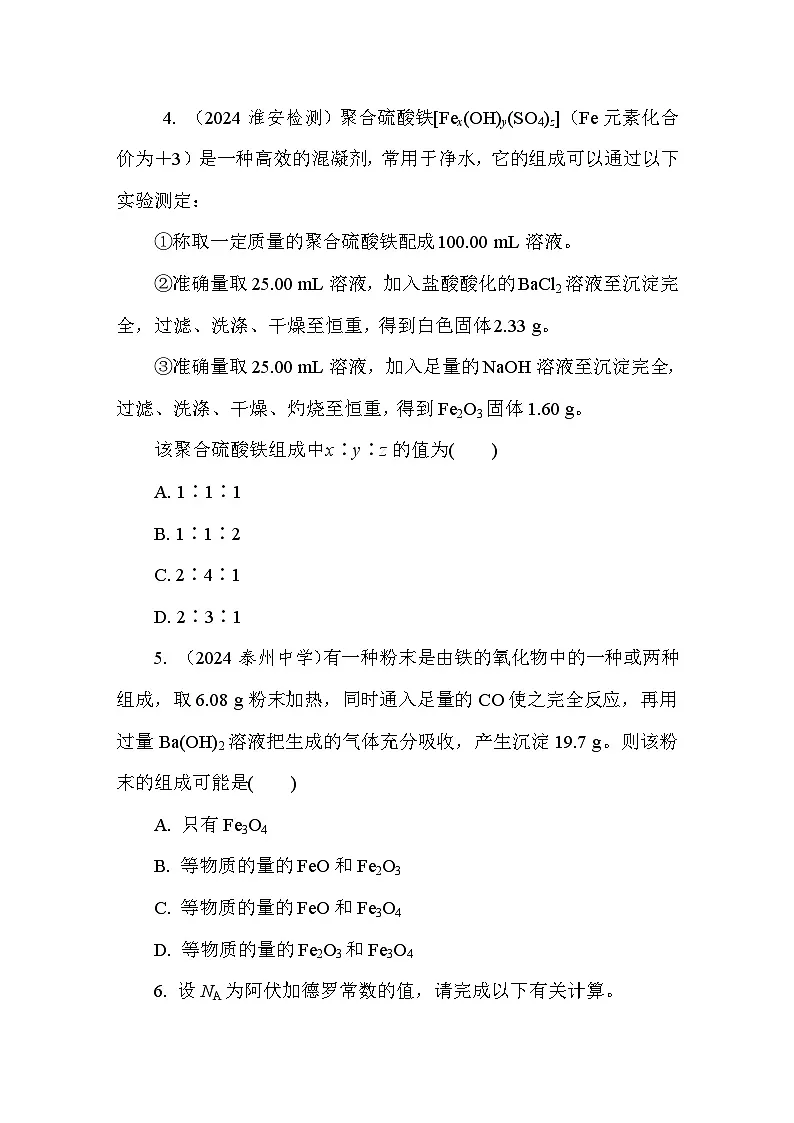2.2.2 化学反应的计算 课后练（含答案）高中化学 必修1（苏教版2019）第2页