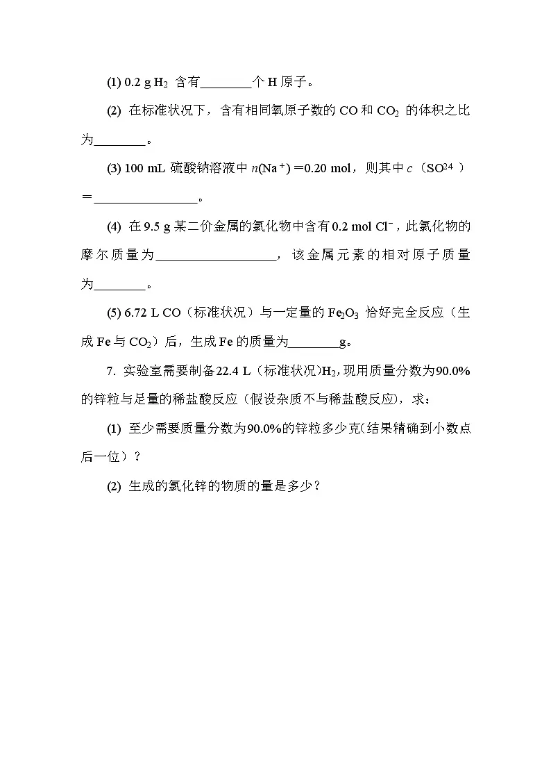 2.2.2 化学反应的计算 课后练（含答案）高中化学 必修1（苏教版2019）第3页