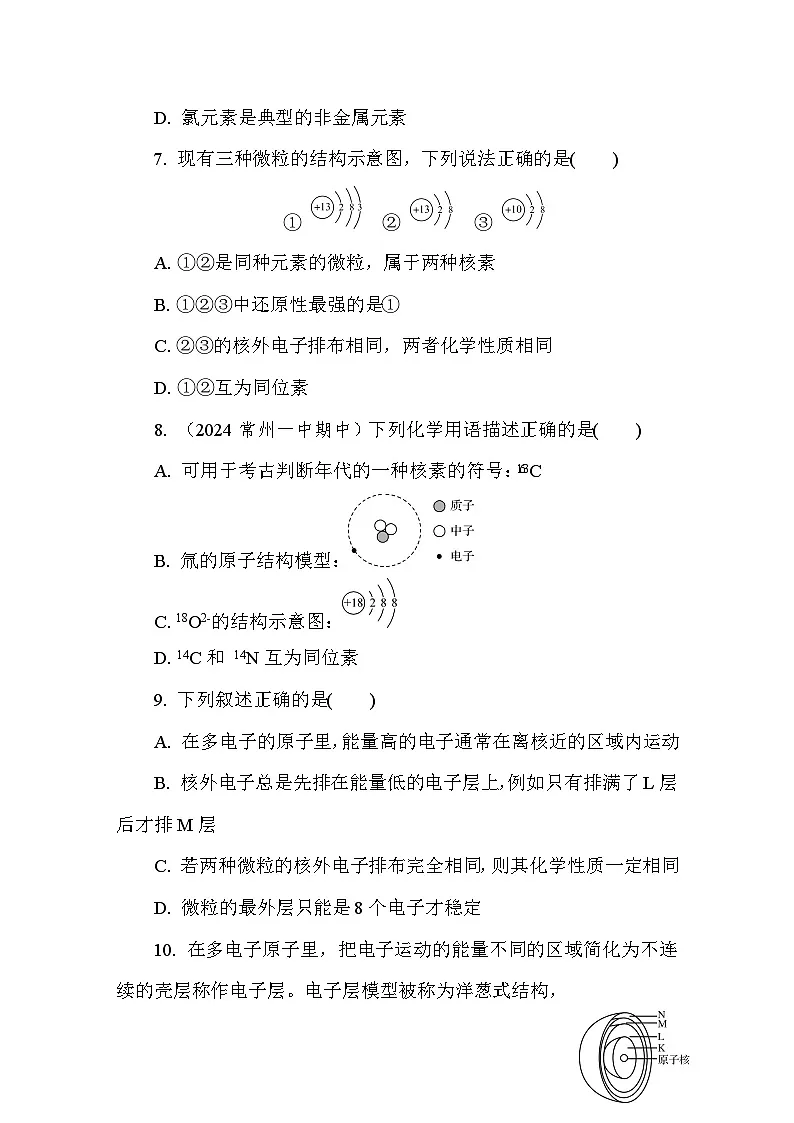2.3.2 原子核外电子排布 课后练（含答案）高中化学 必修1（苏教版2019）第2页