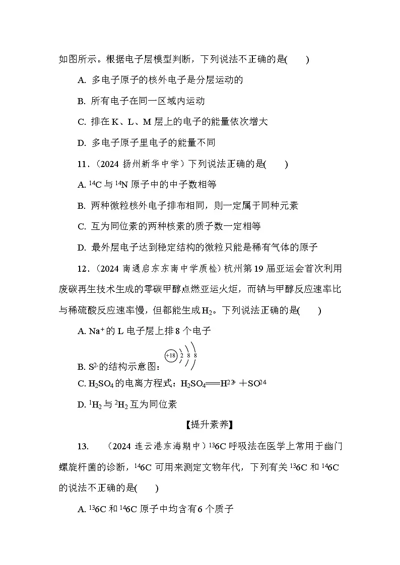 2.3.2 原子核外电子排布 课后练（含答案）高中化学 必修1（苏教版2019）第3页