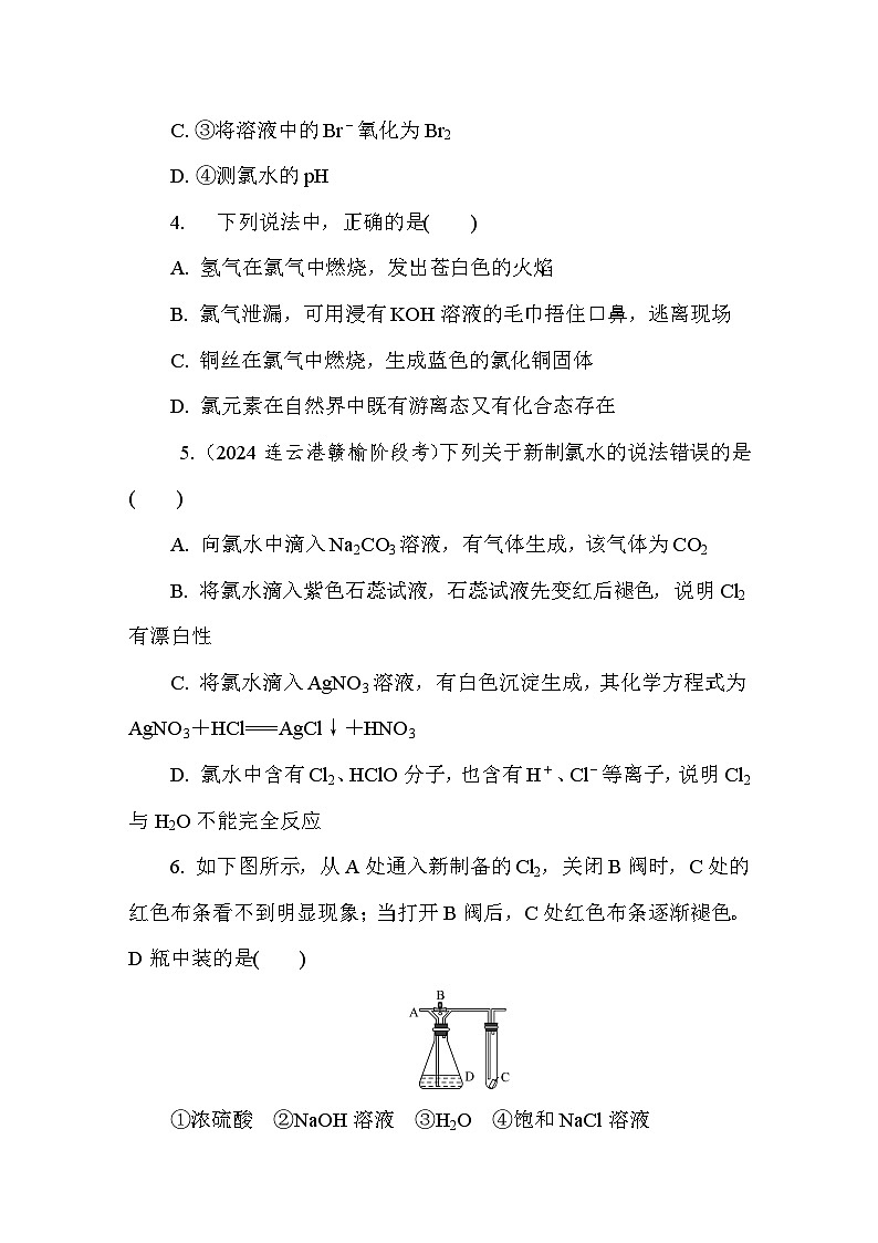 3.1.2 氯气的性质及应用(1) 课后练（含答案）高中化学 必修1（苏教版2019）第2页