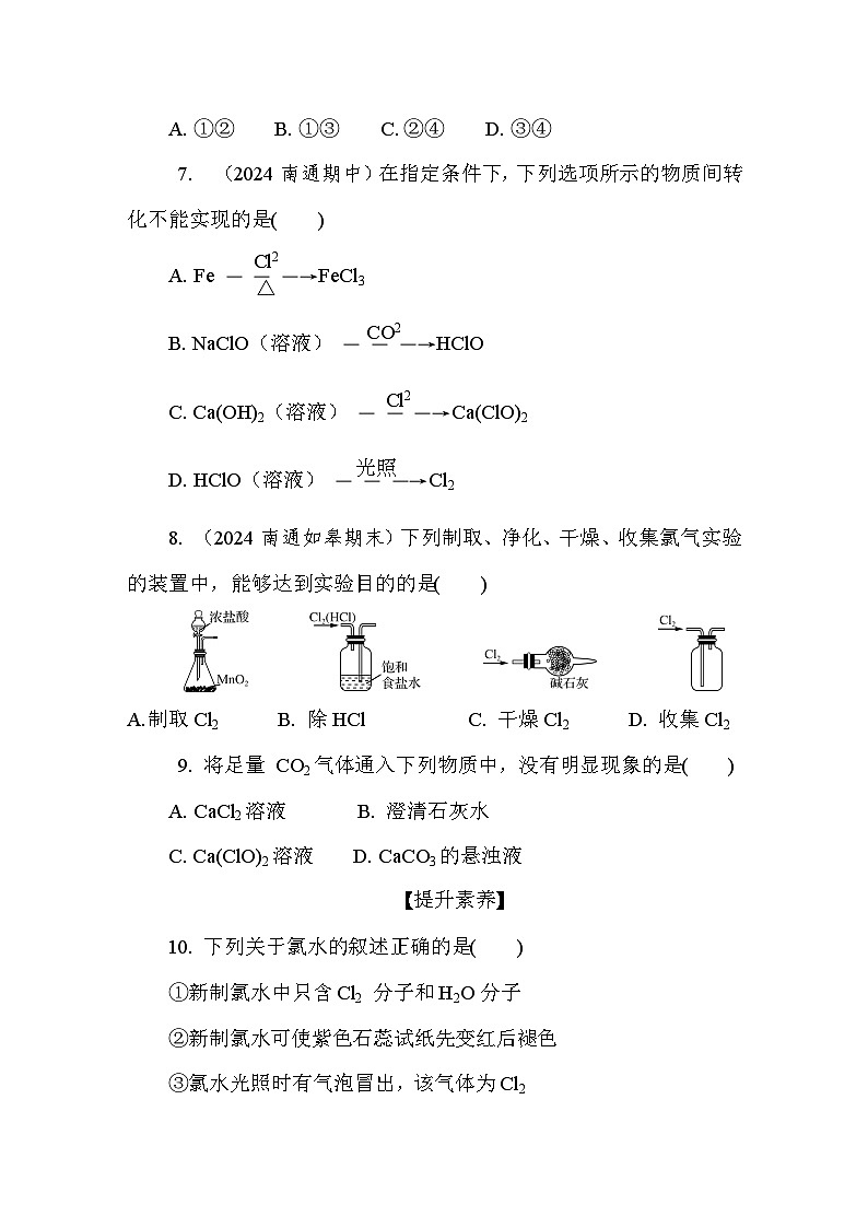 3.1.2 氯气的性质及应用(1) 课后练（含答案）高中化学 必修1（苏教版2019）第3页