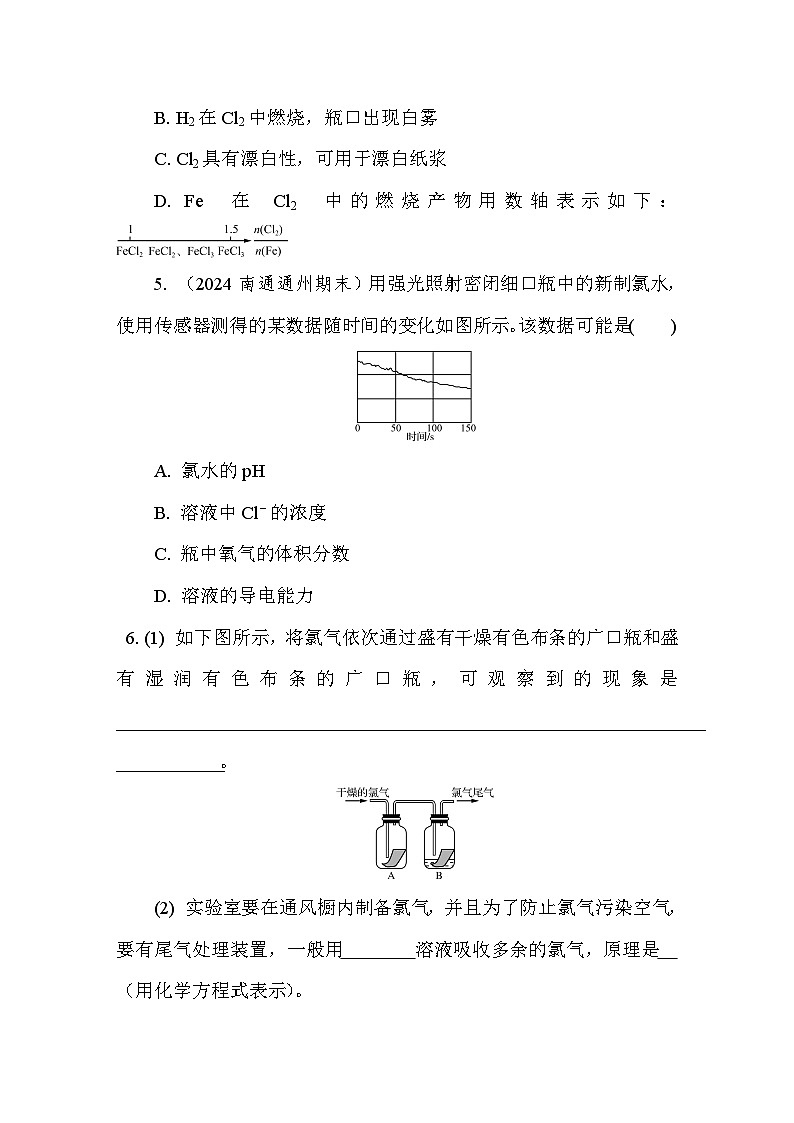 3.1.3 氯气的性质及应用(2) 课后练（含答案）高中化学 必修1（苏教版2019）第2页