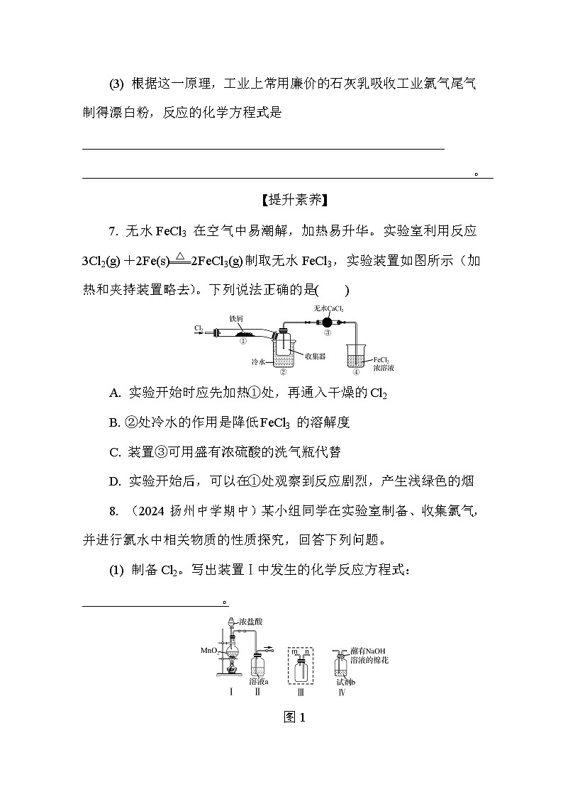 3.1.3 氯气的性质及应用(2) 课后练（含答案）高中化学 必修1（苏教版2019）第3页