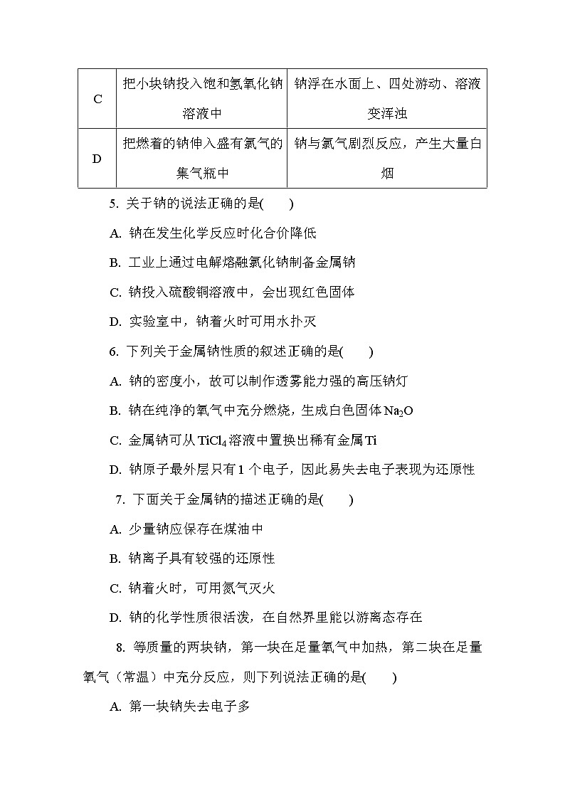 3.2.1 钠的性质与制备(1) 课后练（含答案）高中化学 必修1（苏教版2019）第2页