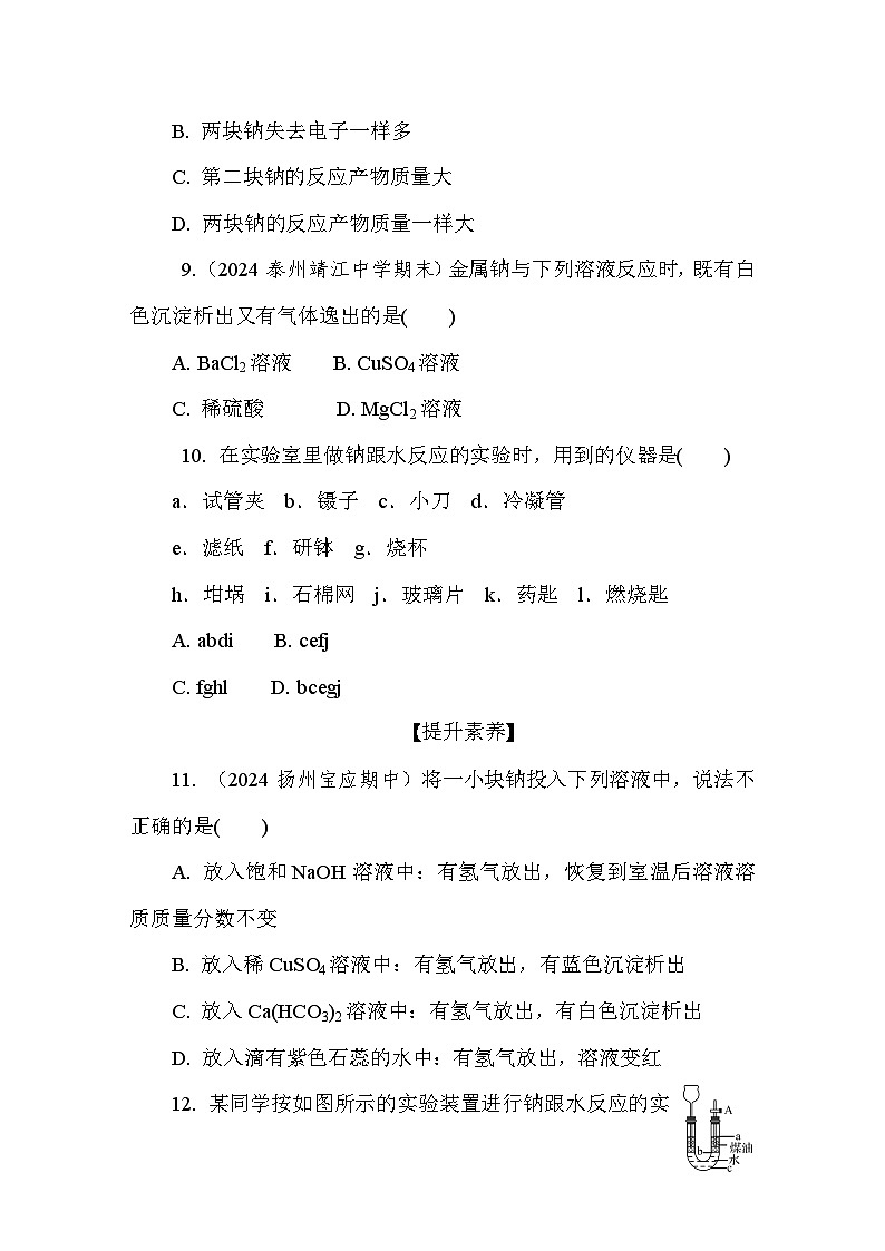 3.2.1 钠的性质与制备(1) 课后练（含答案）高中化学 必修1（苏教版2019）第3页
