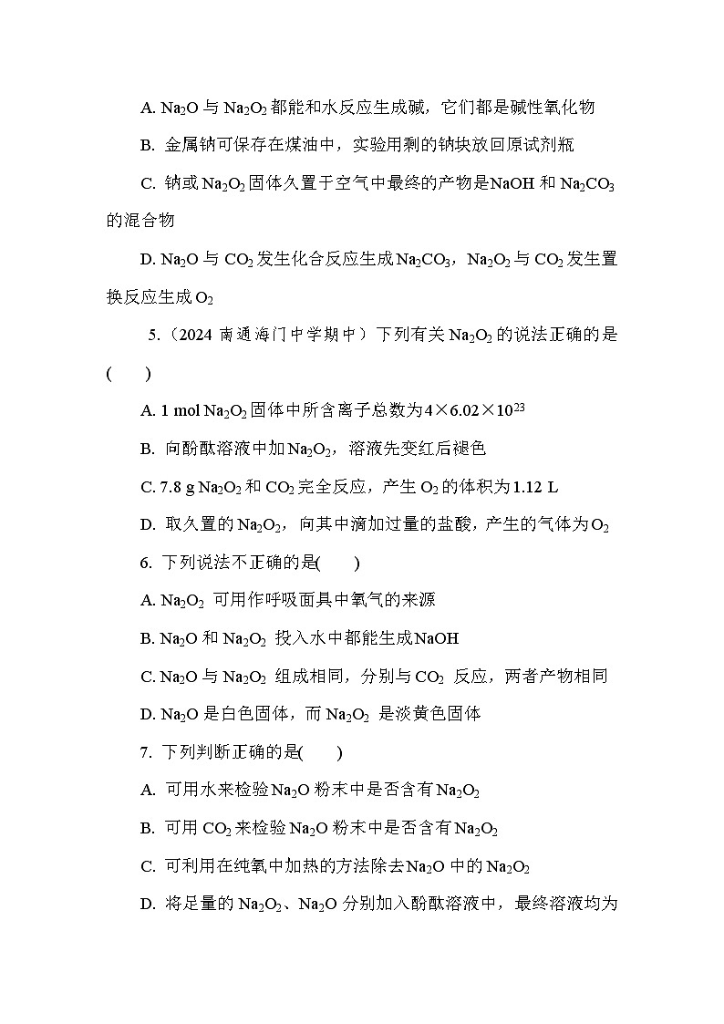 3.2.2 钠的性质与制备(2) 课后练（含答案）高中化学 必修1（苏教版2019）第2页