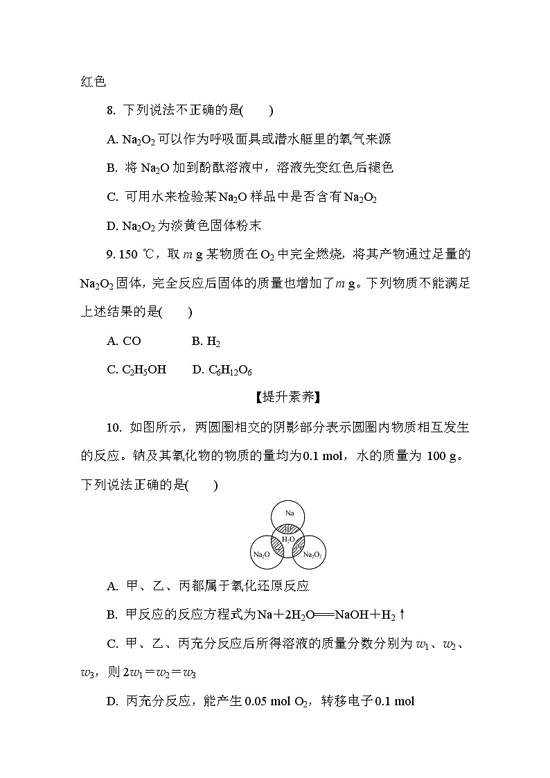 3.2.2 钠的性质与制备(2) 课后练（含答案）高中化学 必修1（苏教版2019）第3页