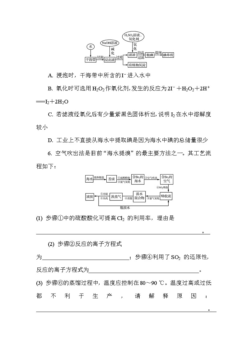 3.3.2　从海水中提取镁　从海带中提取碘  课后练（含答案）高中化学 必修1（苏教版2019）第3页