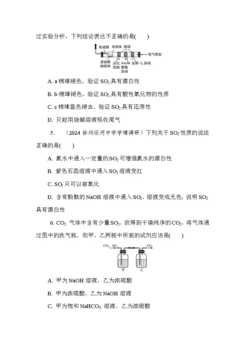 4.1.1 二氧化硫的性质和应用 课后练（含答案）高中化学 必修1（苏教版2019）第2页