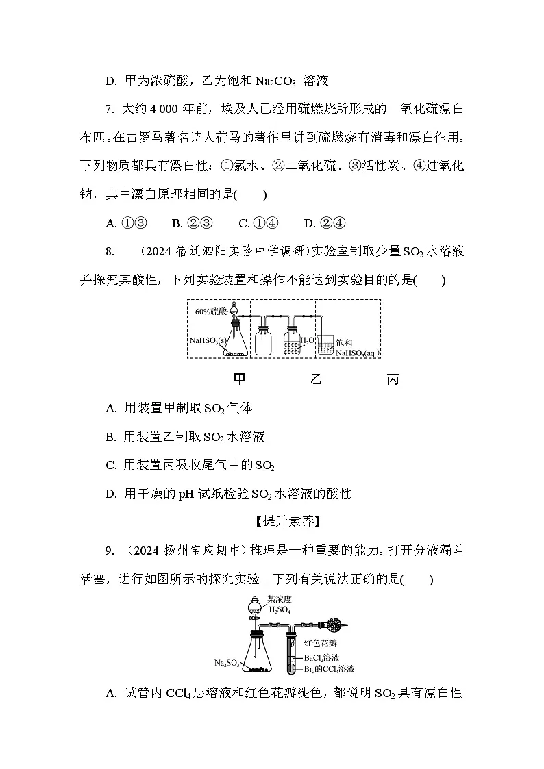 4.1.1 二氧化硫的性质和应用 课后练（含答案）高中化学 必修1（苏教版2019）第3页