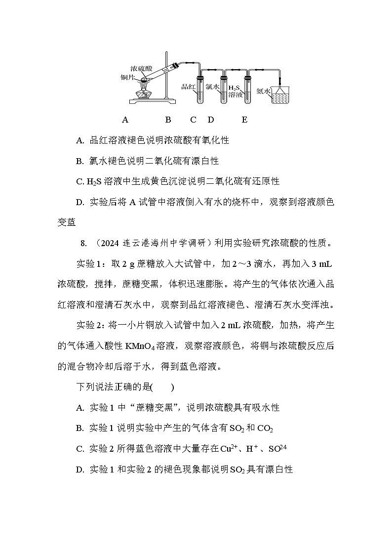 4.1.2  硫酸的工业制备　浓硫酸的性质  课后练（含答案）高中化学 必修1（苏教版2019）第3页