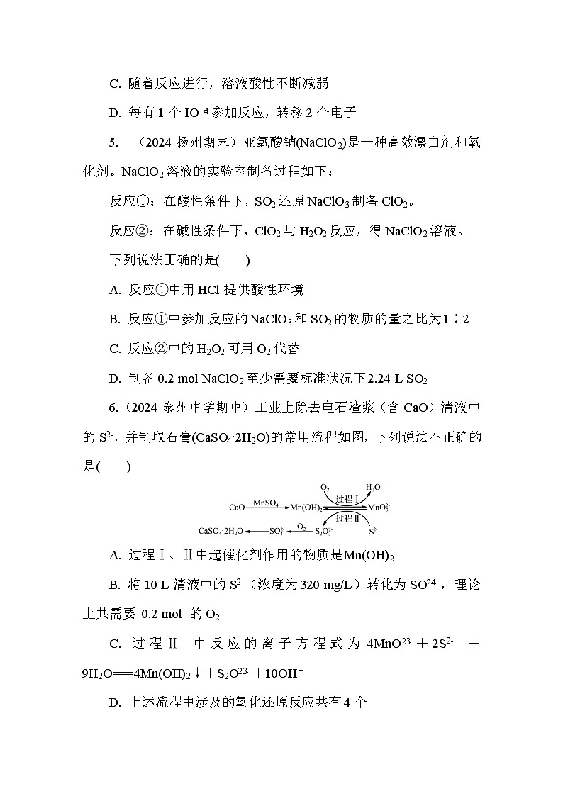 4.2.2  氧化还原反应方程式的配平  课后练（含答案）高中化学 必修1（苏教版2019）第2页