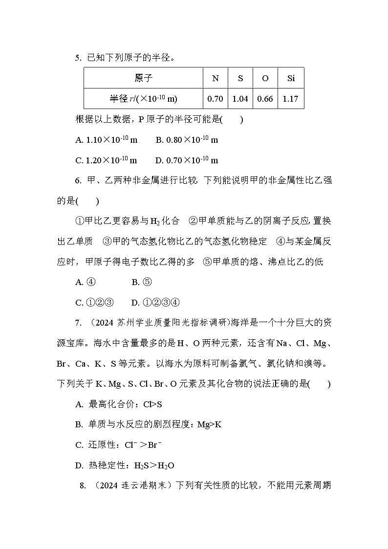 5.1.1  元素周期律  课后练（含答案）高中化学 必修1（苏教版2019）第2页