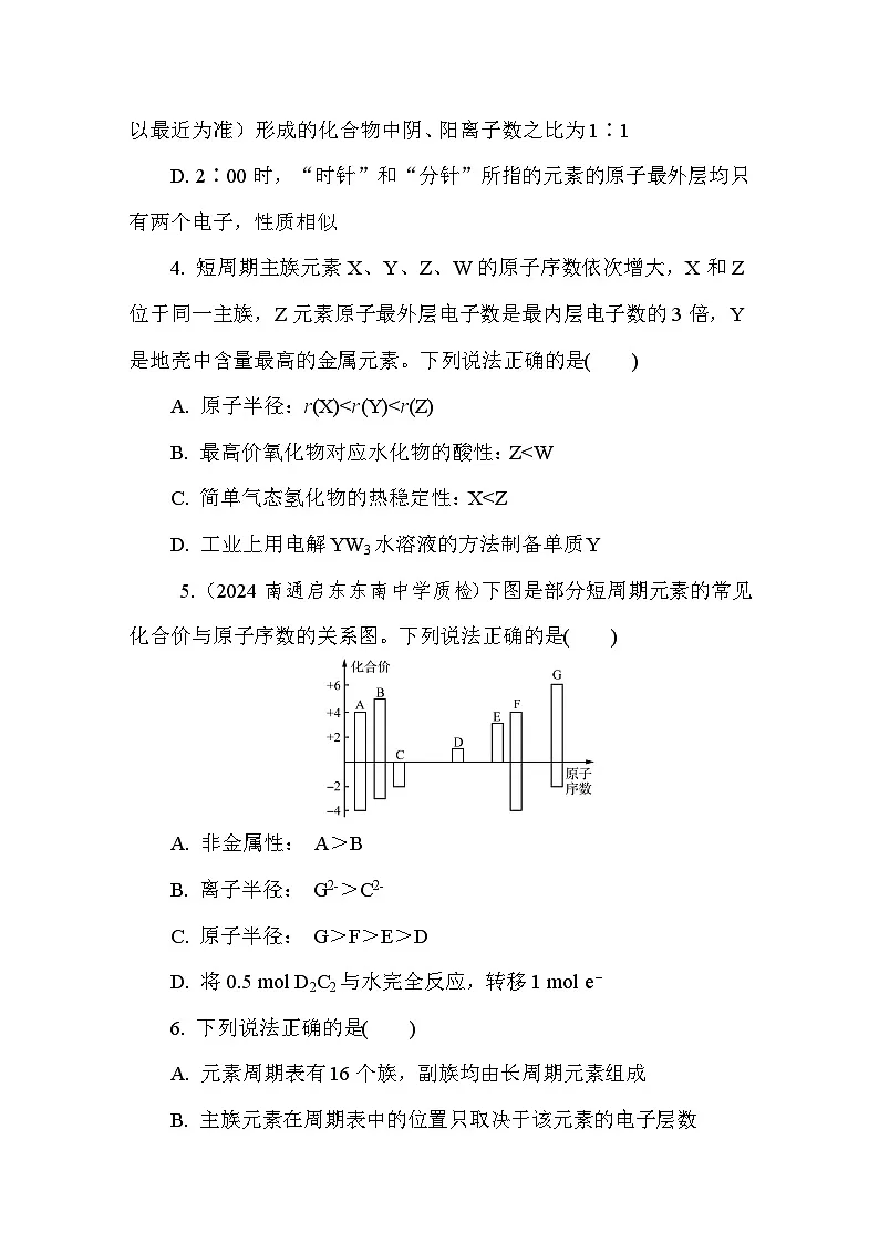 5.1.3 元素周期表　元素周期表的应用(2) 课后练（含答案）高中化学 必修1（苏教版2019）第2页